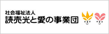 読売光りと愛の事業団