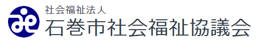 石巻市社会福祉協議会